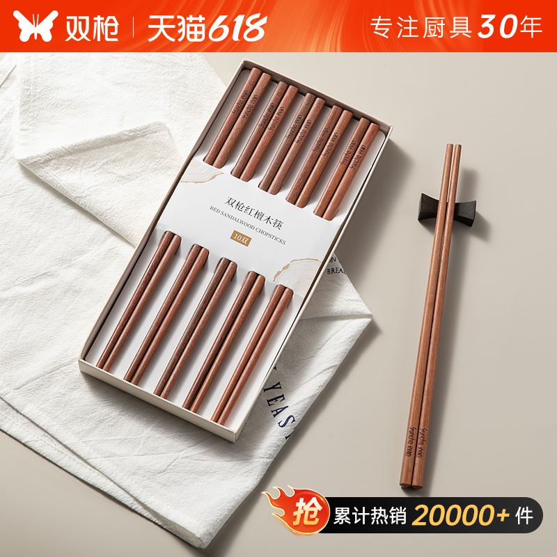 双枪红檀木家用高档筷子10双