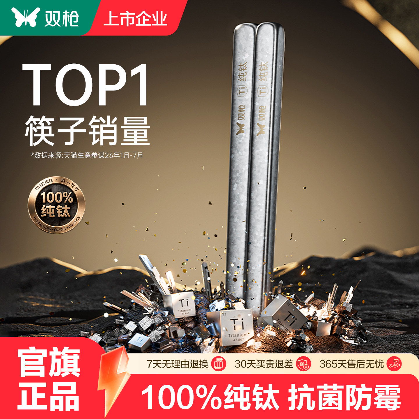 双枪纯钛筷子家用高档抗菌防霉2026新款食品级耐高温家庭专用防滑