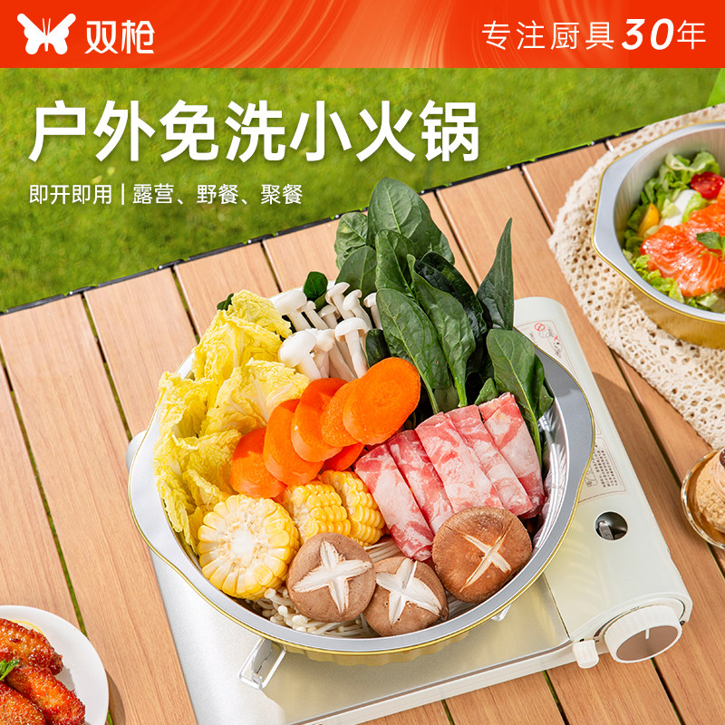 双枪一次性火锅锅具户外露营野炊专用锡纸锅卡式炉免洗铝箔锅具