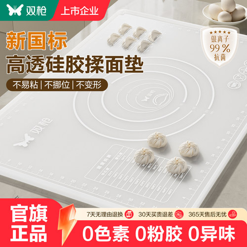 双枪新国标硅胶揉面垫抗菌加厚垫