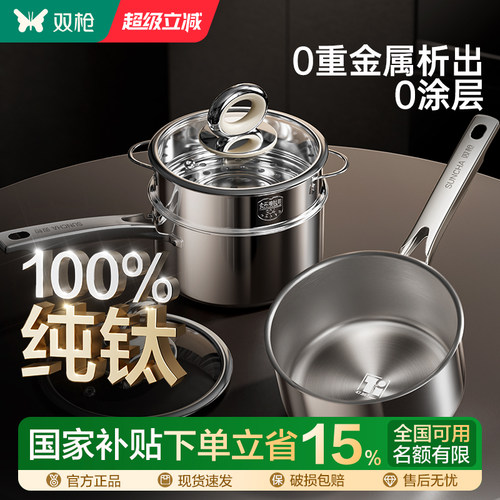 【下单立返10元】纯钛奶锅
