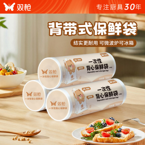 双枪保鲜袋家用背心式密封食品袋一次性冰箱微波炉专用塑料袋袋子