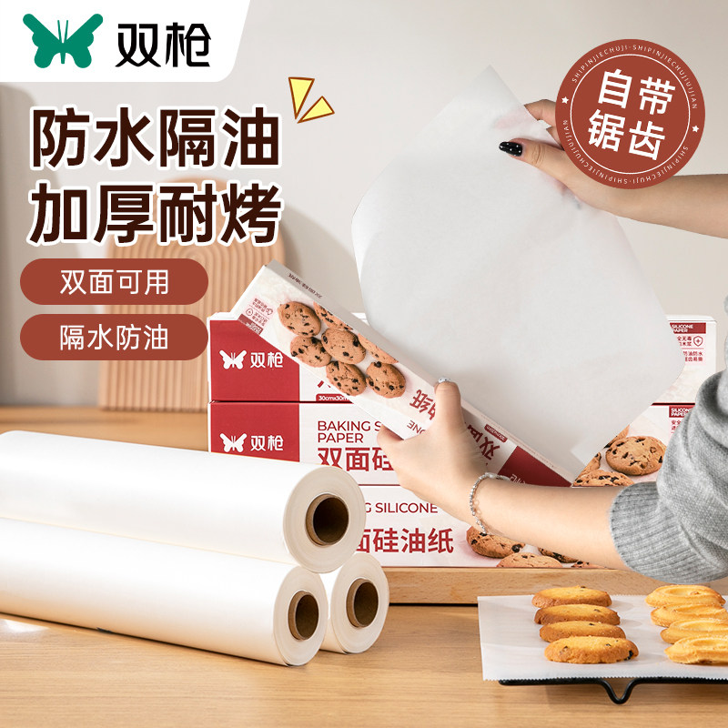 双枪油纸烘焙烤箱硅油纸烧烤烤盘烤肉锡纸家用吸油纸空气炸锅专用,餐饮具,保鲜膜套,淘宝优惠券,粉丝福利购,淘宝优惠卷