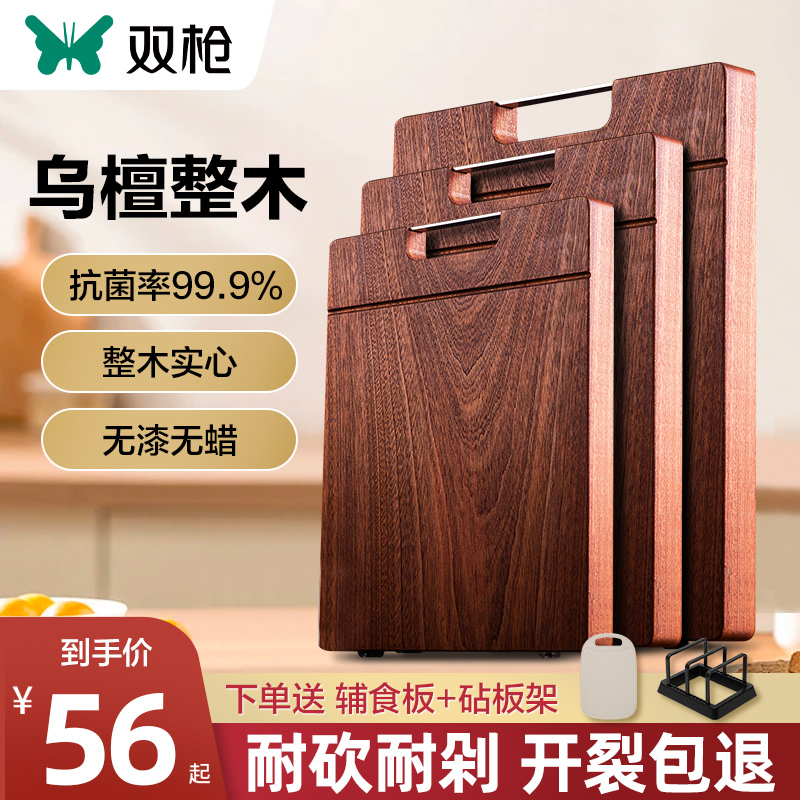 双枪乌檀木菜板抗菌防霉家用切菜板实木案板黑金檀整木大号粘砧板