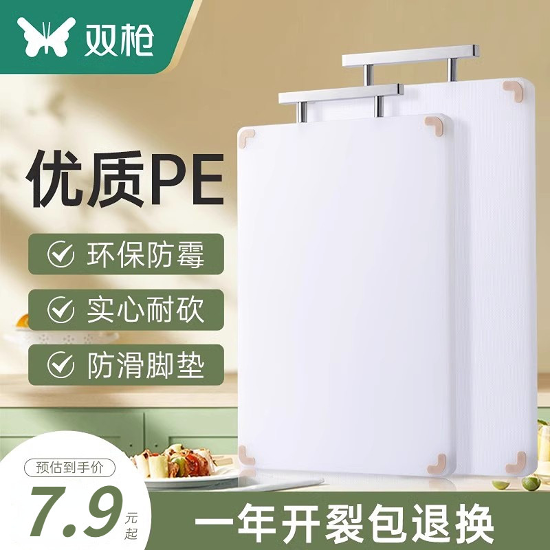 双枪白色抗菌PE菜板食品级塑料砧板加厚防霉防滑切菜板水果双面板属于什么档次？