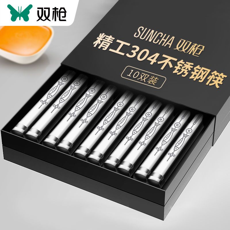 双枪304不锈钢筷子家用防滑抗菌不易霉家用高档防烫升级筷子PDD