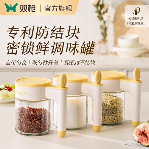 双枪调料罐盐罐玻璃调料瓶罐防潮防结块调料盒厨房家用调料收纳盒