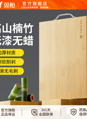 双枪楠竹菜板家用小型砧板无漆无蜡食品接触级天然健康切菜板pdd