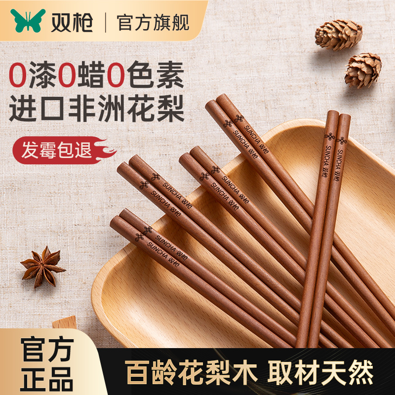 双枪非洲花梨木筷子真芯实木不掉色中式无漆无蜡防滑高档实木筷子