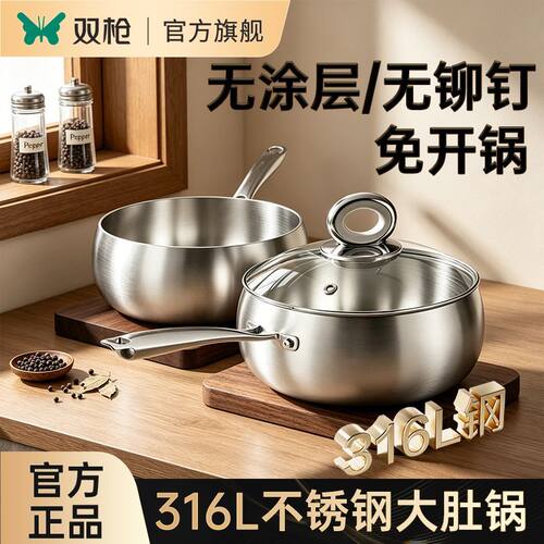 双枪316L不锈钢大肚锅免开锅无涂层家用炒锅不锈钢锅耐磨免灶可用