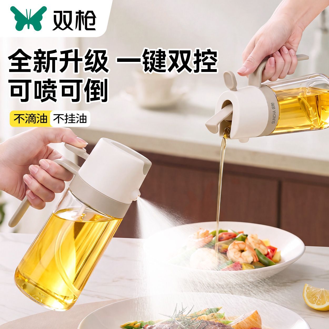 【双枪】喷倒油壶家用厨房一体两用喷油壶空气炸锅食品级玻璃油瓶