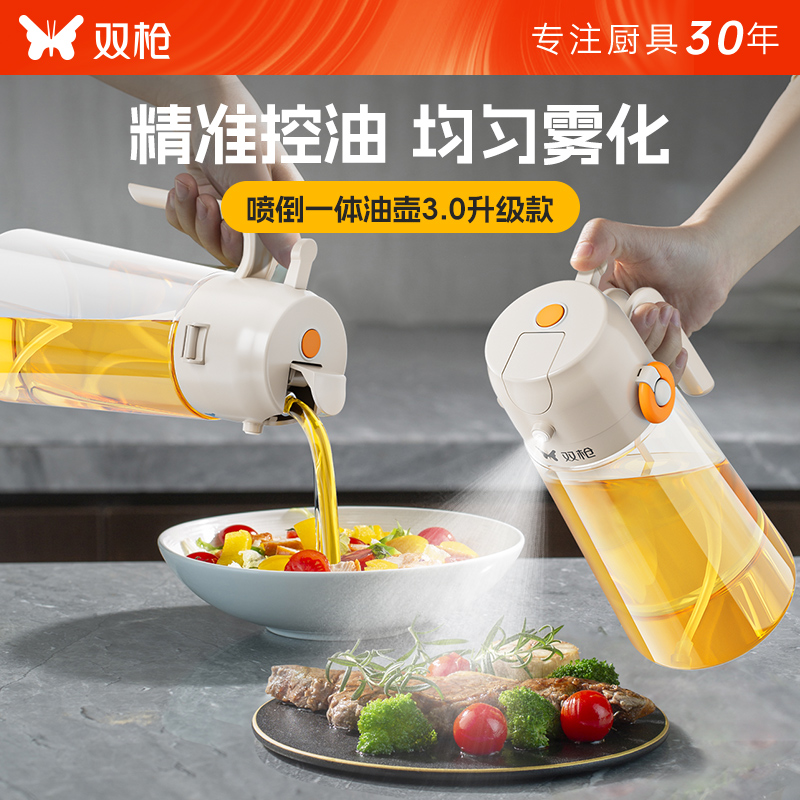 双枪雾化喷油壶厨房小油瓶