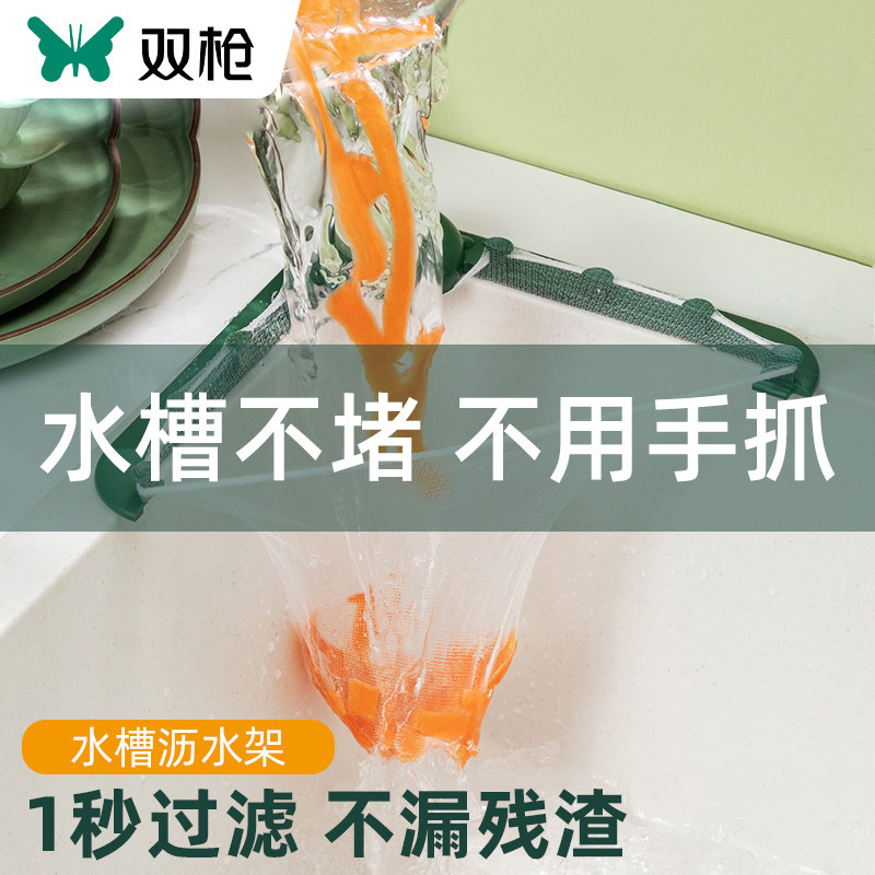双枪厨房水槽垃圾过滤网三角沥水网架洗碗菜盆水池剩菜饭防堵神器使用感如何?