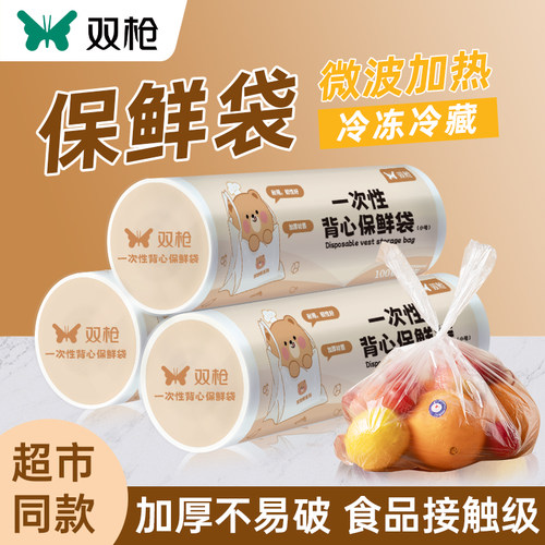 双枪保鲜袋食品接触级家用分装袋加厚一次性塑料袋冰箱外卖袋PDD