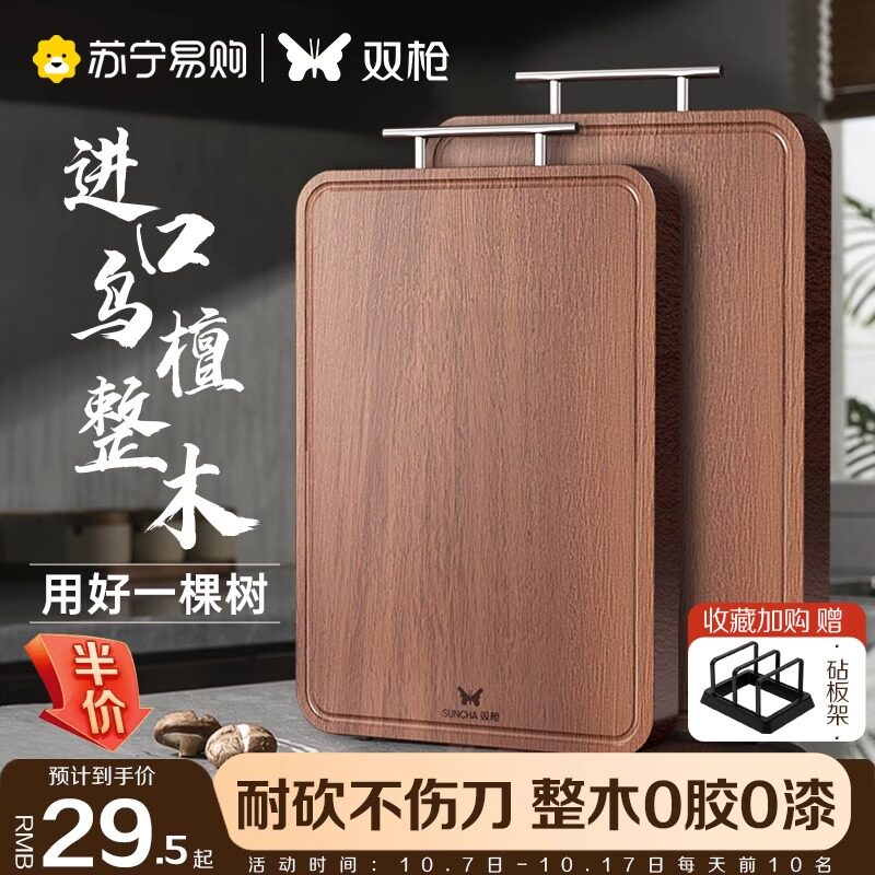 双枪乌檀木整木砧板菜板家用实木案板厨房专用防霉进口切菜板849高性价比高么？