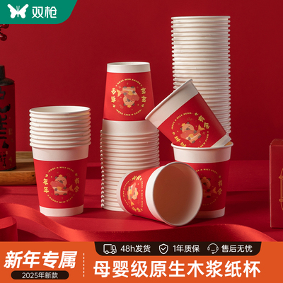 双枪一次性加厚纸杯子家用大号防渗漏茶杯热饮水杯航空杯子加厚