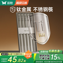双枪钛净化不锈钢合金筷子家用高档抗菌防霉2024新款食品级儿童筷