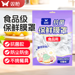 双枪保鲜膜套食品级家用一次性厨房冰箱专用保鲜袋加厚防尘罩FX