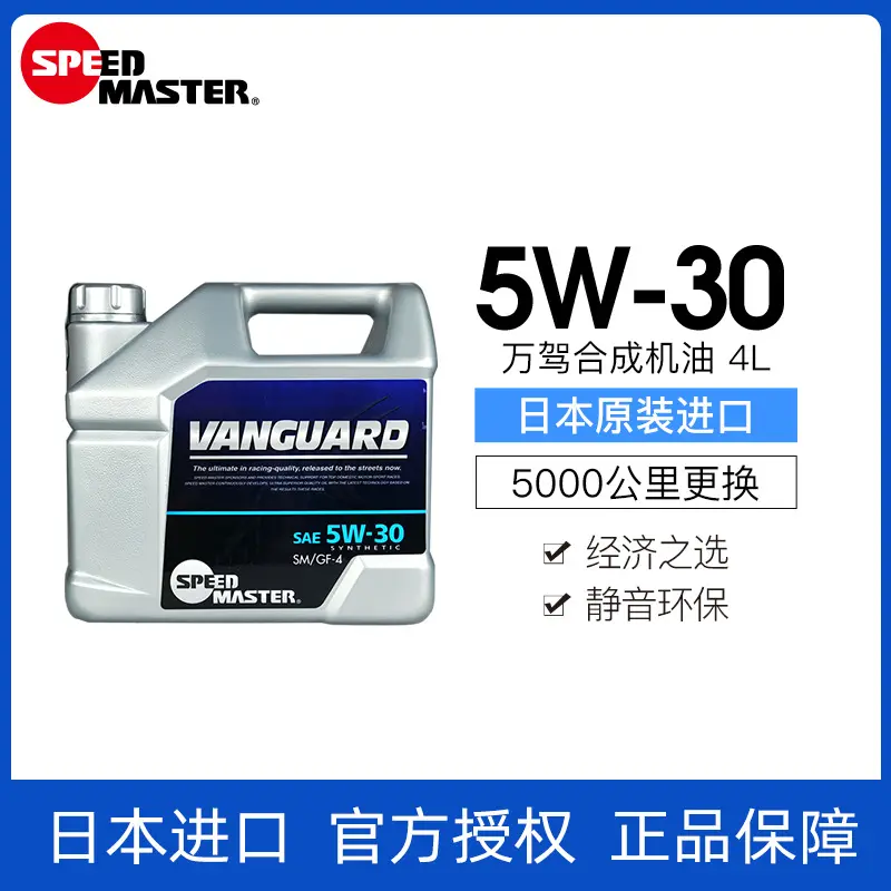 速马力日本进口汽车合成适用机油发动机润滑油4L正品于 5W-30
