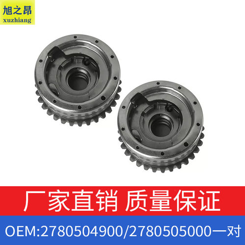 适用奔驰S级GLS级GLE凸轮轴调节器正时齿轮2780504900/2780505000