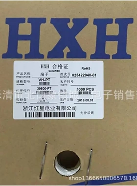 红星接插件 HX39600-PT VH-PT连带端子  VH3.96-PT 3000只/盘