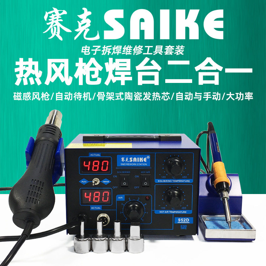 赛克952D大功率热风枪拆焊台热风图片
