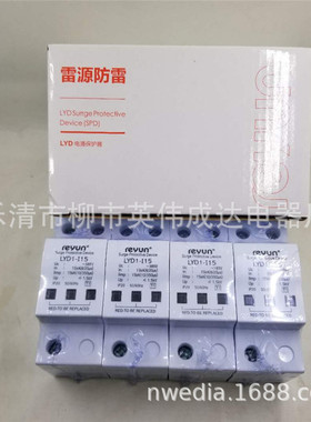 LYD1-I15KA上海雷源浪涌保护器 一级 电涌防雷器10/350US 4P
