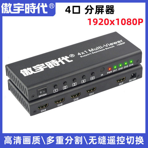 傲宇时代分屏器四进一出hdmi