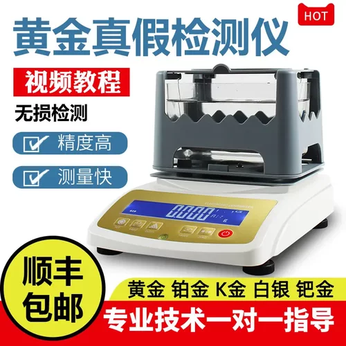 贵金属检测仪黄金密度仪钯金铂金