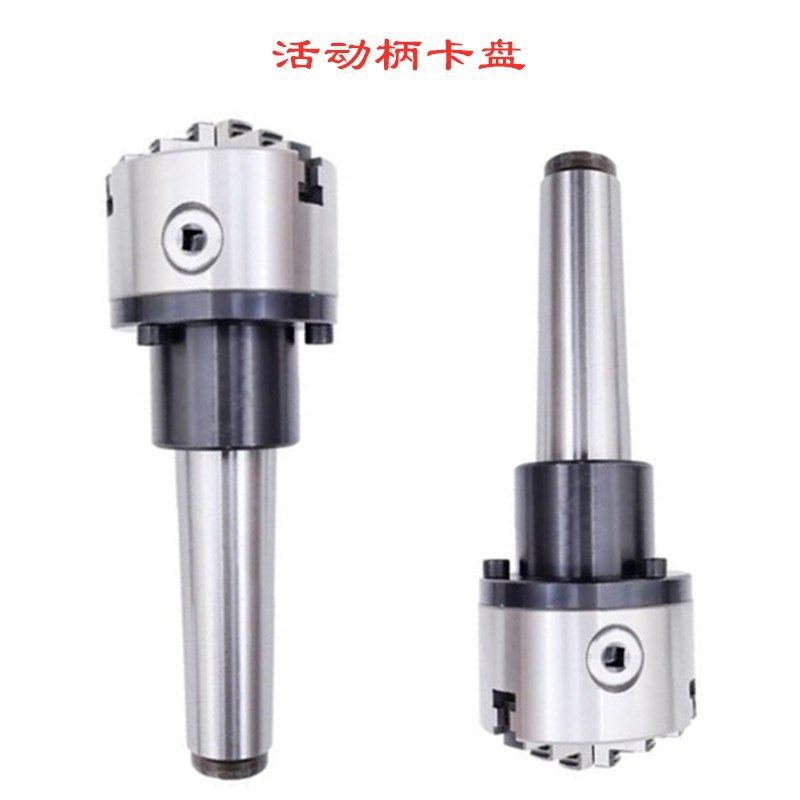 活动柄卡盘莫氏MT3456号锥柄尾座