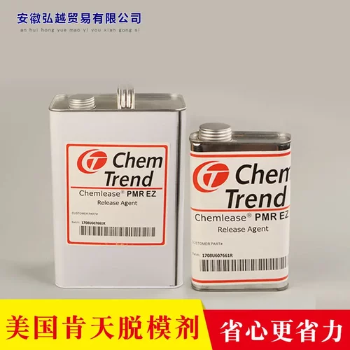 原装PMREZ小罐脱模剂高效脱模水