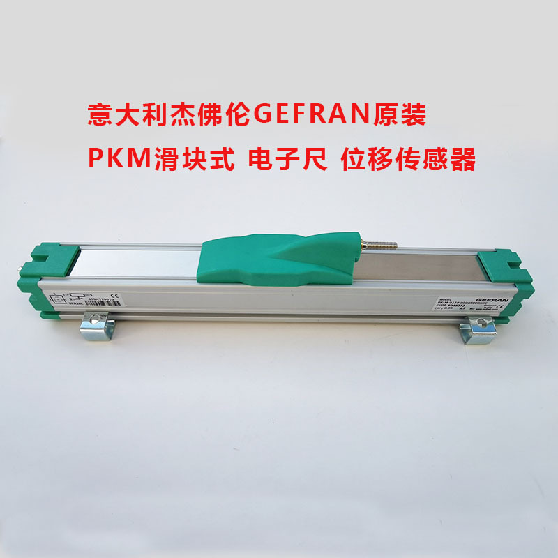 注塑机电子尺电阻尺GEFRAN杰佛伦