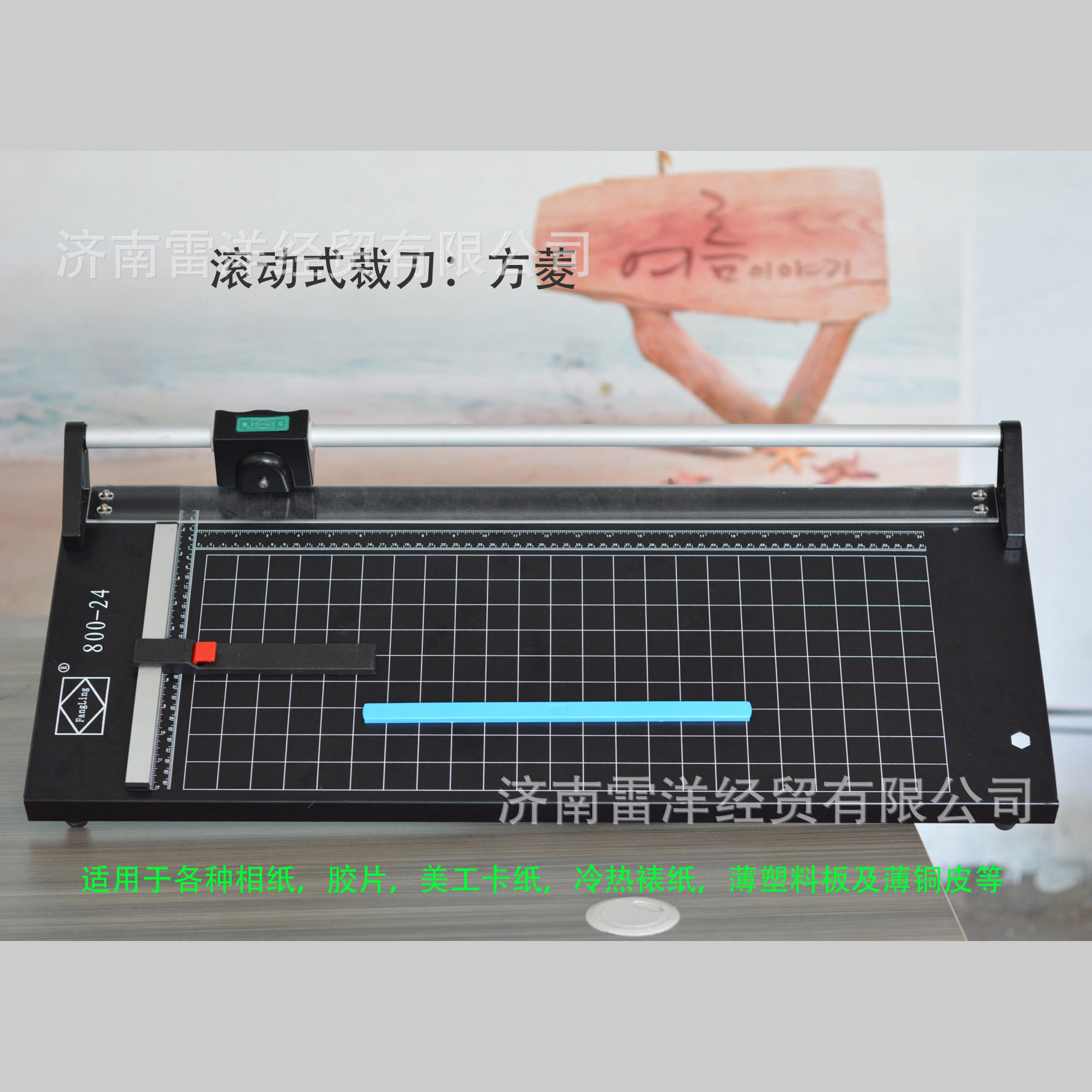 方菱牌24寸 36寸48寸滚动裁刀 相纸PVC胶片 膜 滚动切纸机