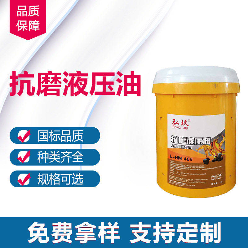 弘玖抗磨液压油L-HM/HL15#324668
