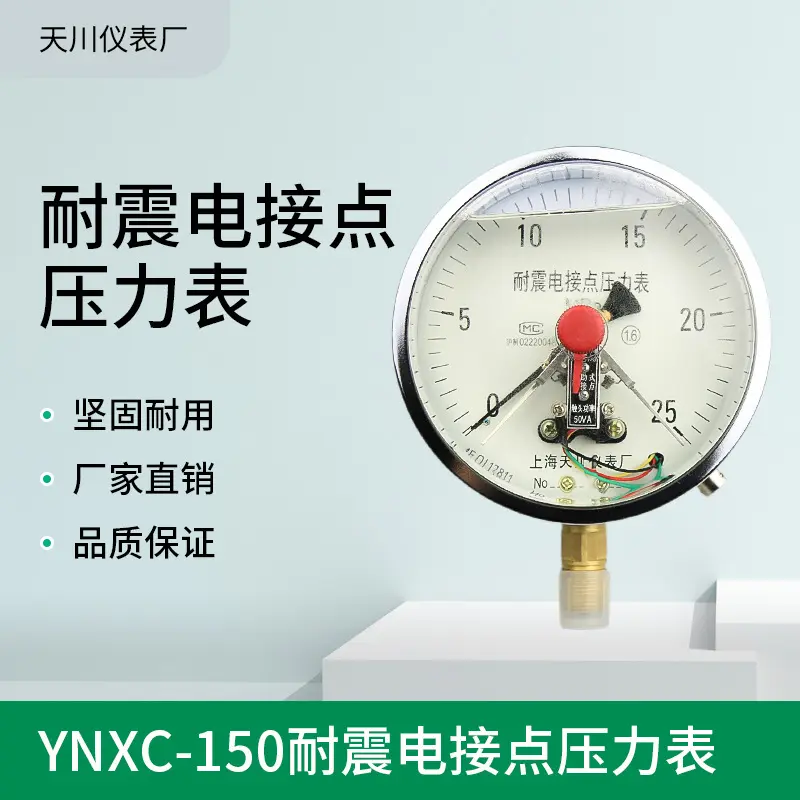 YNXC-150耐震电接点压力表节点