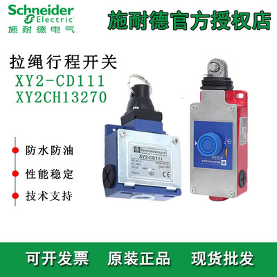 施耐德拉线开关XY2CE1A250CD111