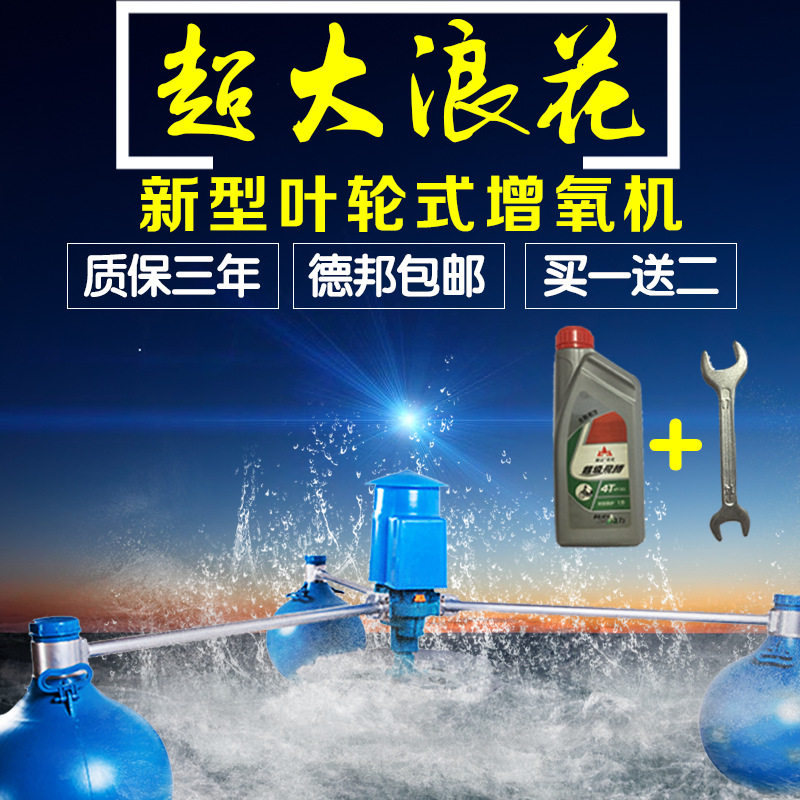 变频高速鱼塘增氧机叶轮水车爆气推浪涌浪包邮大功率水产养殖设备