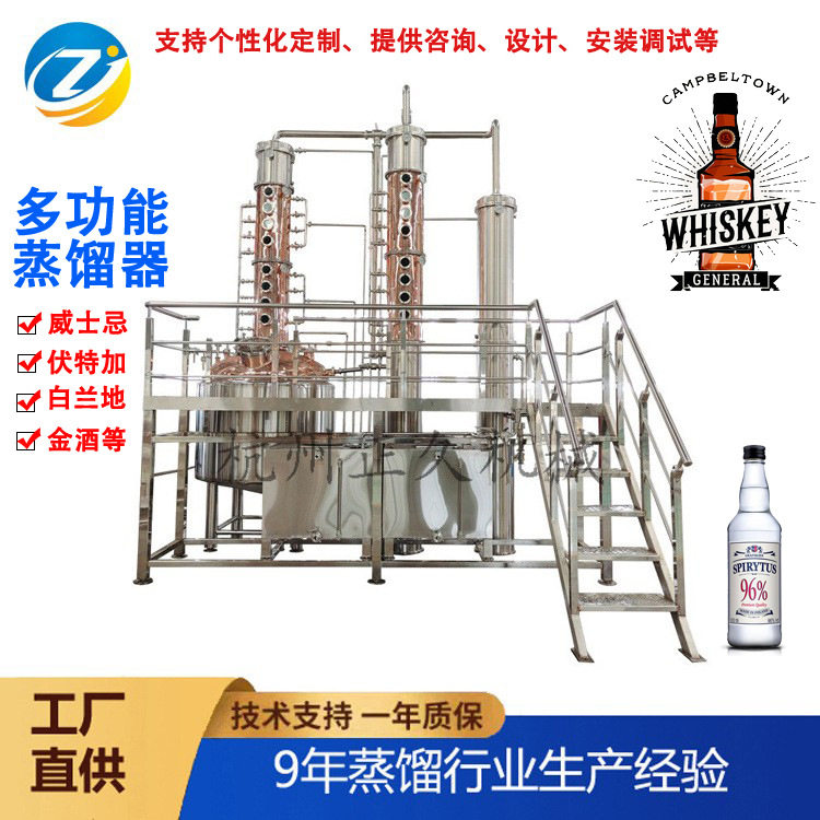 制作谷物威士忌蒸馏设备 单一麦芽威士忌蒸馏器