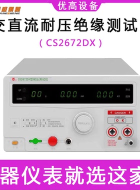 长盛CS2672DX电器漏电流高压机 5KV安规测试仪数显直流耐压测试仪