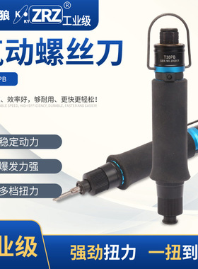 T30PB气动螺丝刀风批 全自动预置可调扭力工业级离合式气批起子