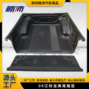 09江铃宝典皮卡车车厢后斗货箱宝防磨垫后箱宝后备箱耐磨胶箱宝