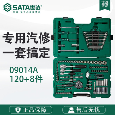 世达SATA五金工具汽修维修工具箱