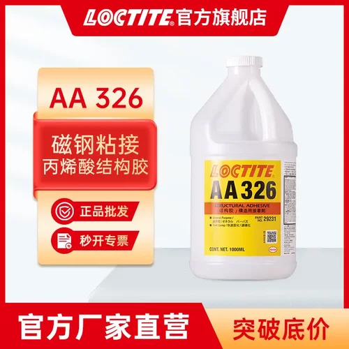 LOCTITE乐泰结构胶3261L金属磁钢