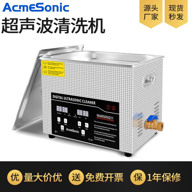 acmesonic不锈钢超声波清洗机
