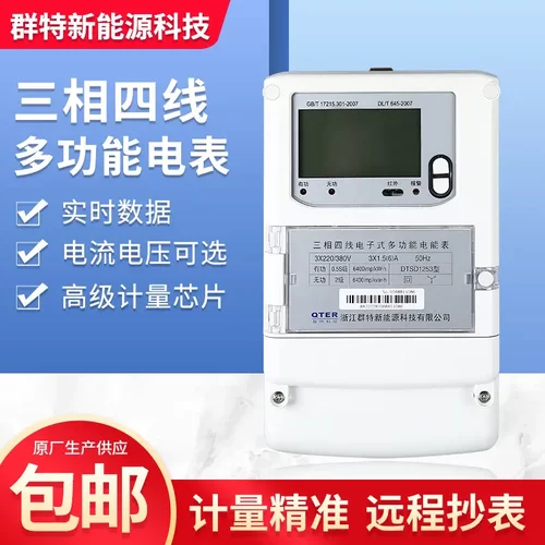 DTSD三相四线红外485尖峰平谷多