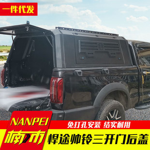江淮帅铃T6 件外饰多功能三开门锰钢后箱盖 T9悍途皮卡车改装