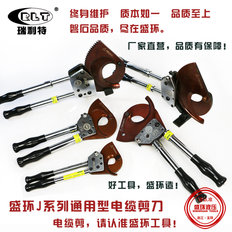 盛环棘轮式电缆剪线缆剪刀断线钳