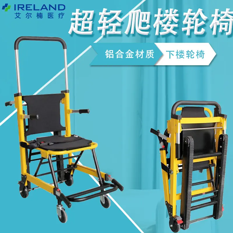 手动爬楼轮椅 铝合金楼梯担架 抢救担架 折叠担架 上下楼梯疏散椅