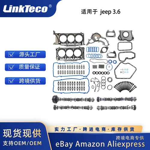 发动机大修包全密封垫凸轮轴摇臂