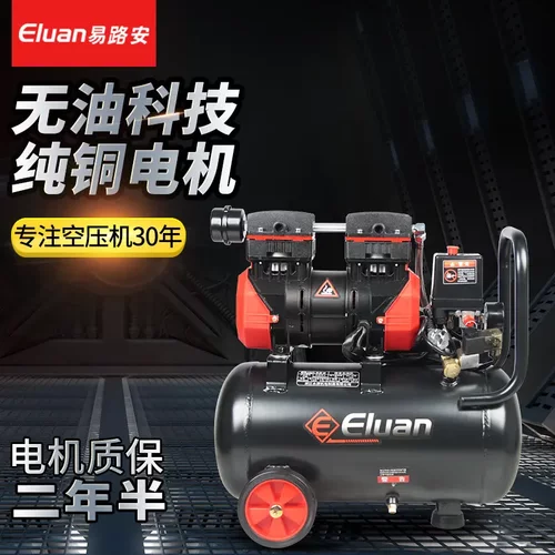 易路安E18L无油空压机小型高压